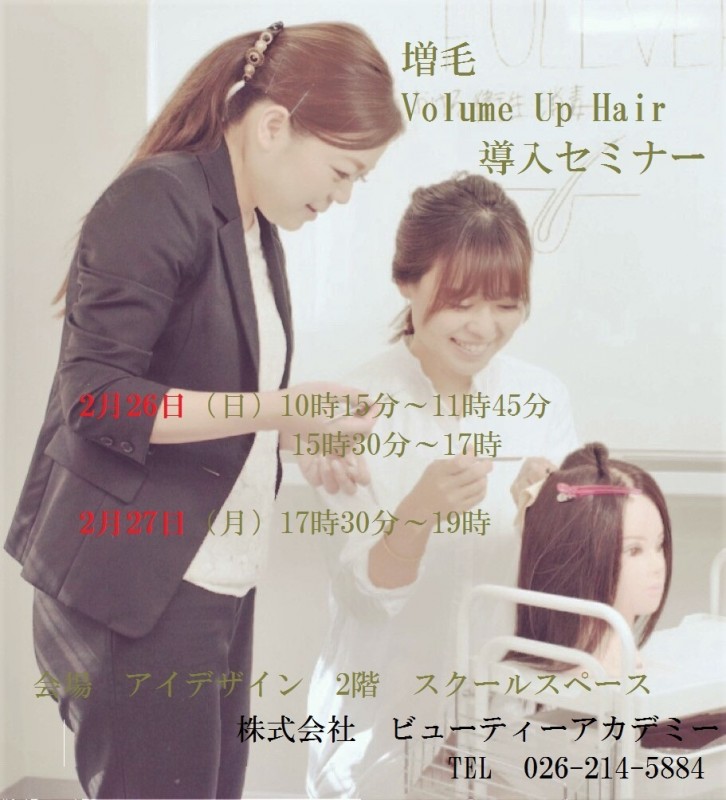 株式会社　ビューティーアカデミー