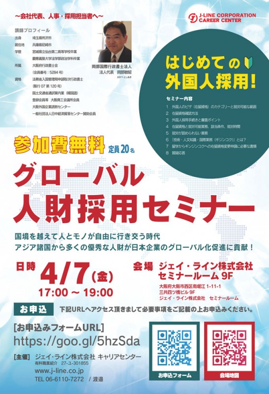 ジェイ・ライン株式会社