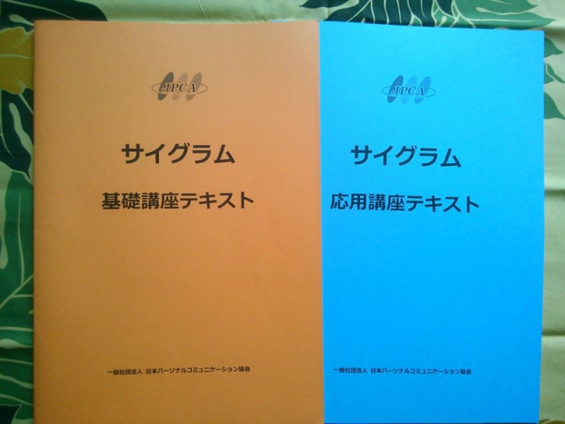 (一社)日本パーソナルコミュニケーション協会