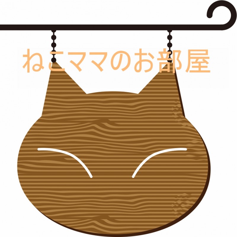 ベビーおうち教室「ねこママのお部屋」