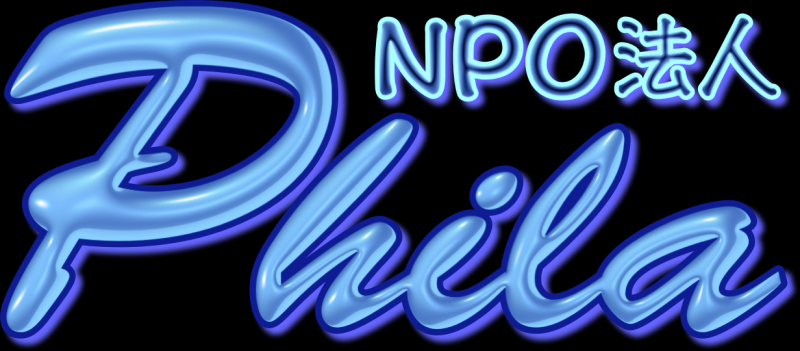 NPO法人フィリア