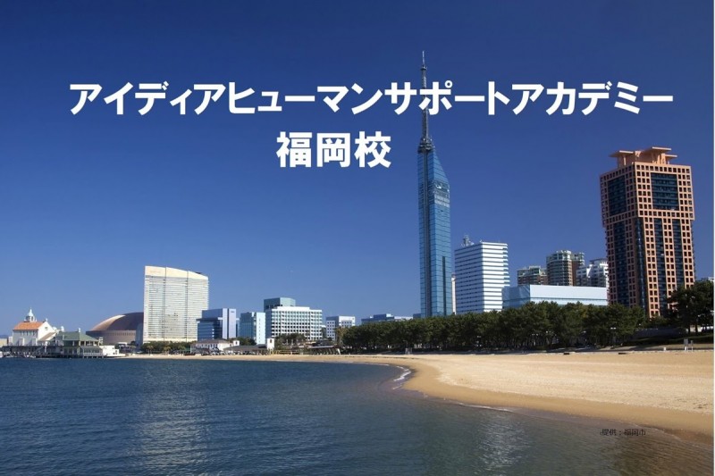 株式会社アイディアヒューマンサポートサービス