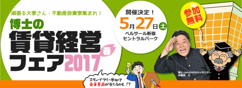 株式会社 博士ドットコム 『賃貸経営博士』