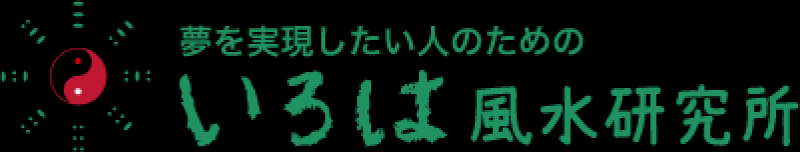 いろは
