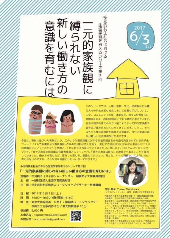 特定非営利活動法人ワークショップデザイナー推進機構