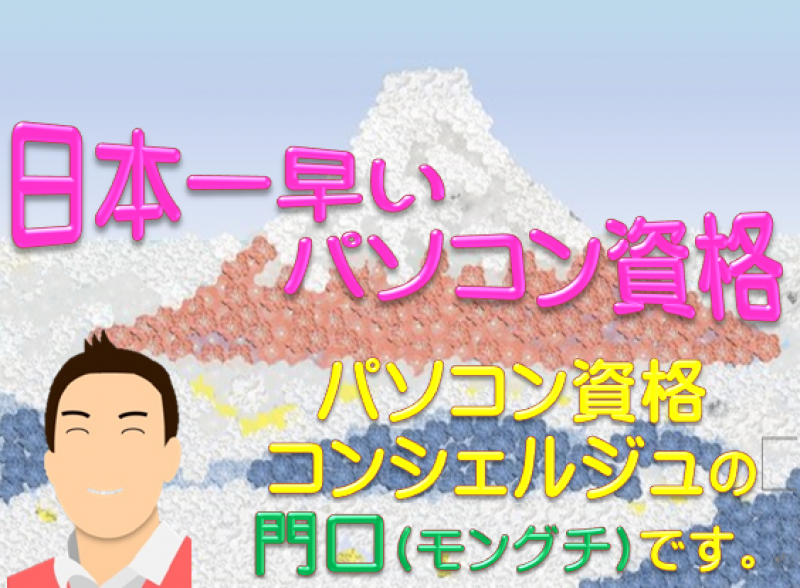 もんちゃんパソコン教室東山公園校