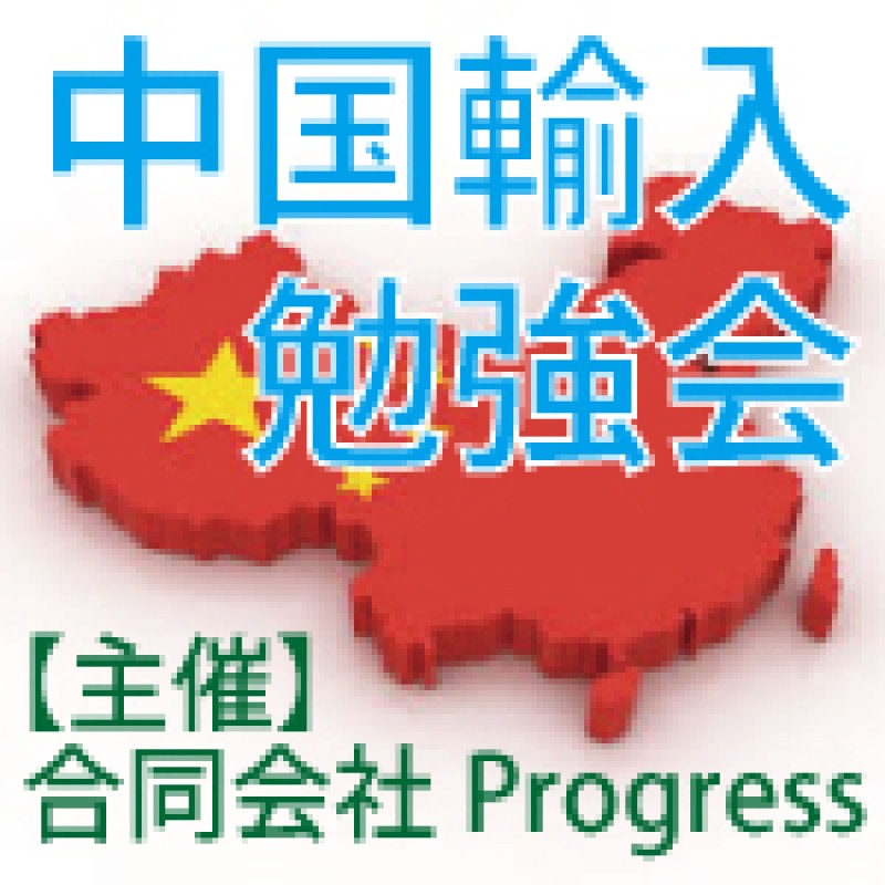 合同会社Progress