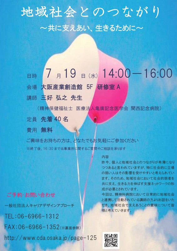 一般社団法人キャリアデザインアプローチ