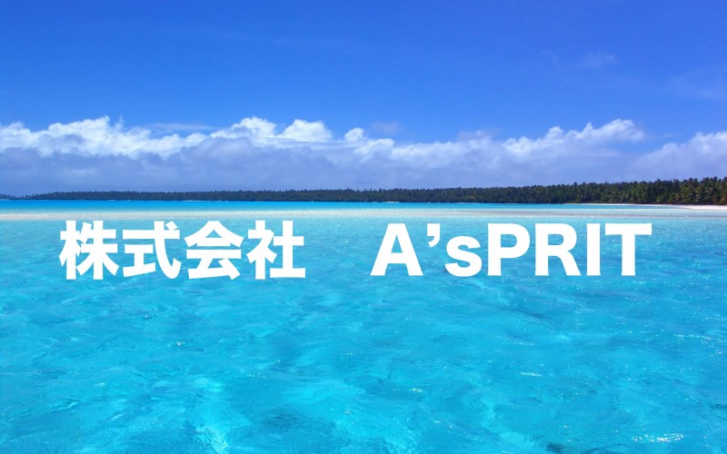 株式会社A'sPRIT