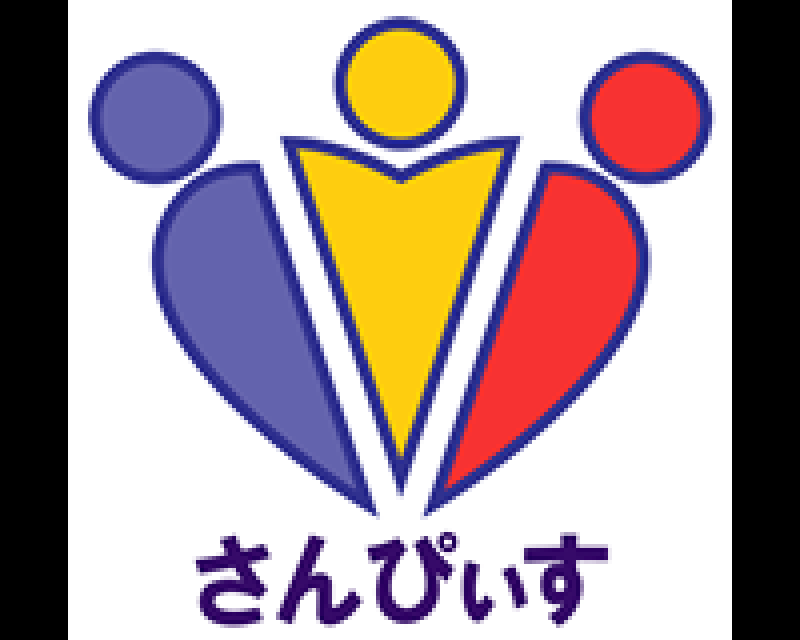NPO法人さんぴぃす