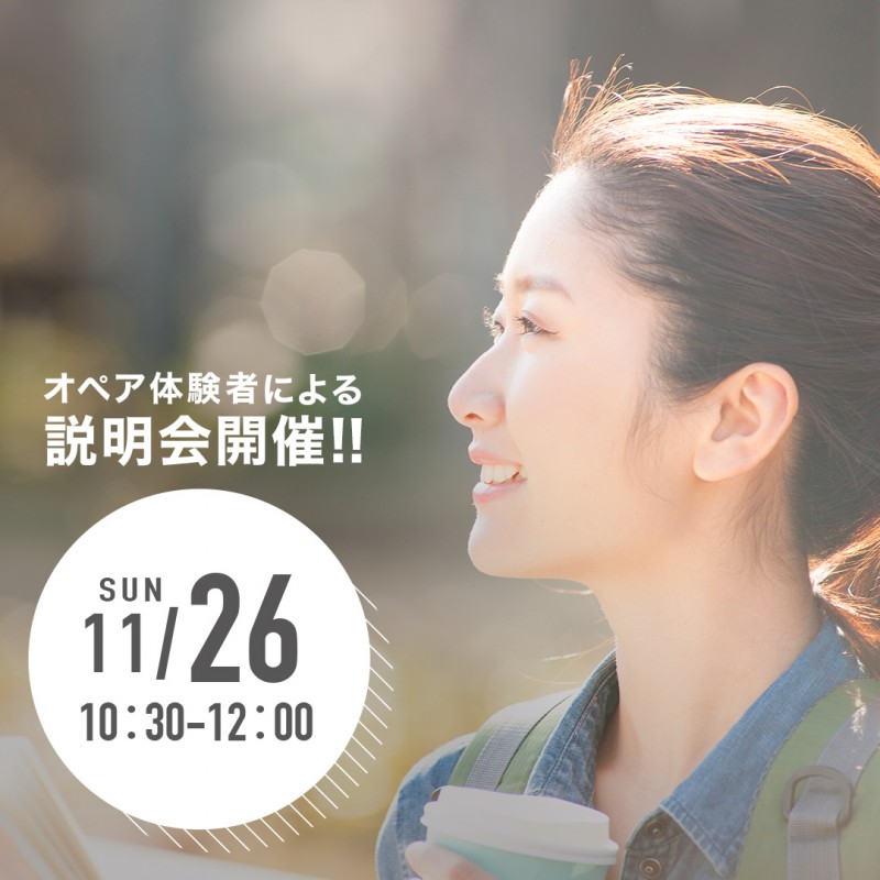 オペアライフ by B.I.C