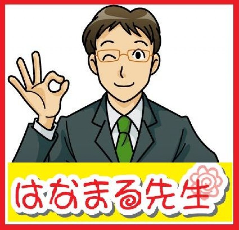 仙台プロ家庭教師はなまる先生