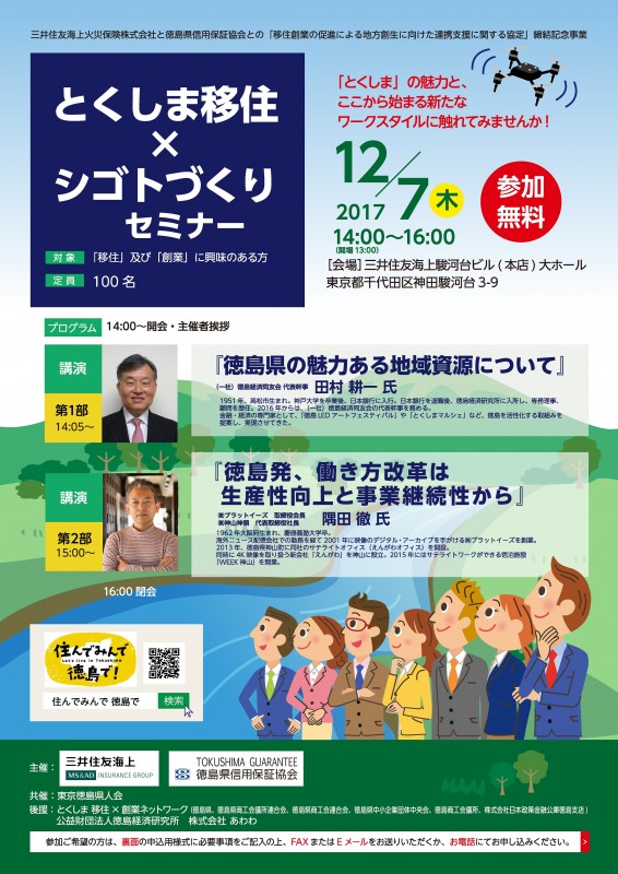 徳島県信用保証協会
