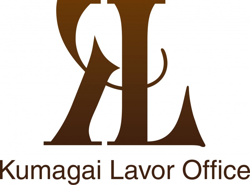 熊谷綜合労務事務所