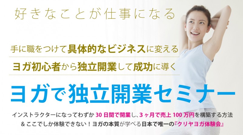 クリヤヨガアカデミー