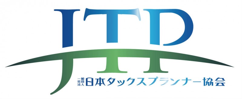 一般社団法人日本タックスプランナー協会