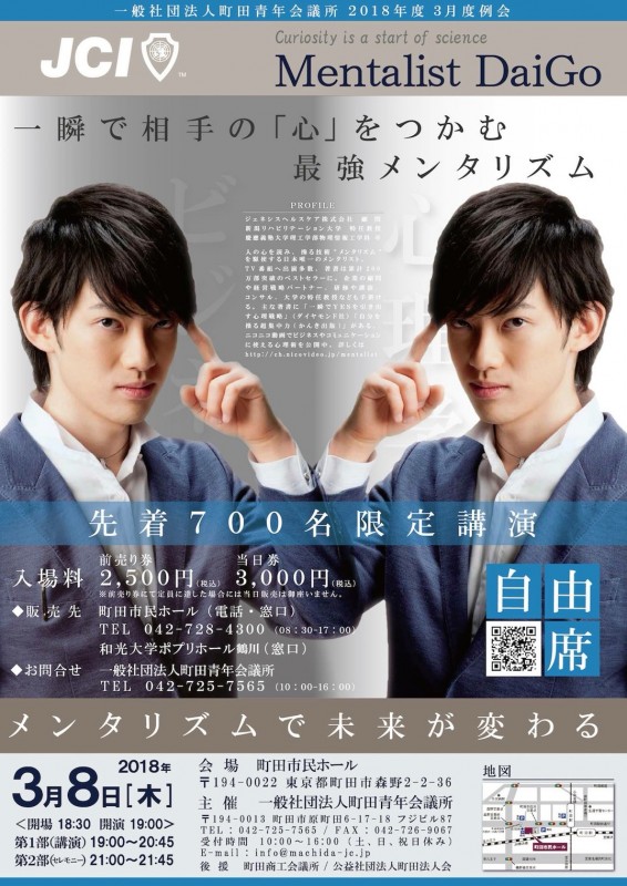 一般社団法人町田青年会議所