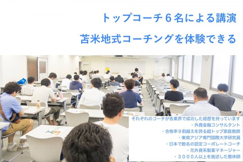 コーチングフォーラム実行委員会