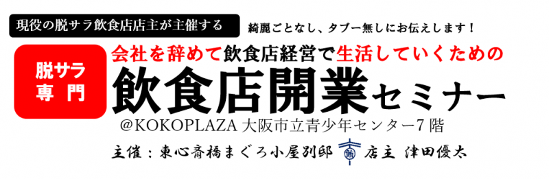 まっぐろ小屋別邸
