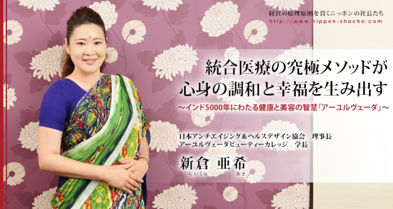 アーユルヴェーダビューティ―カレッジ