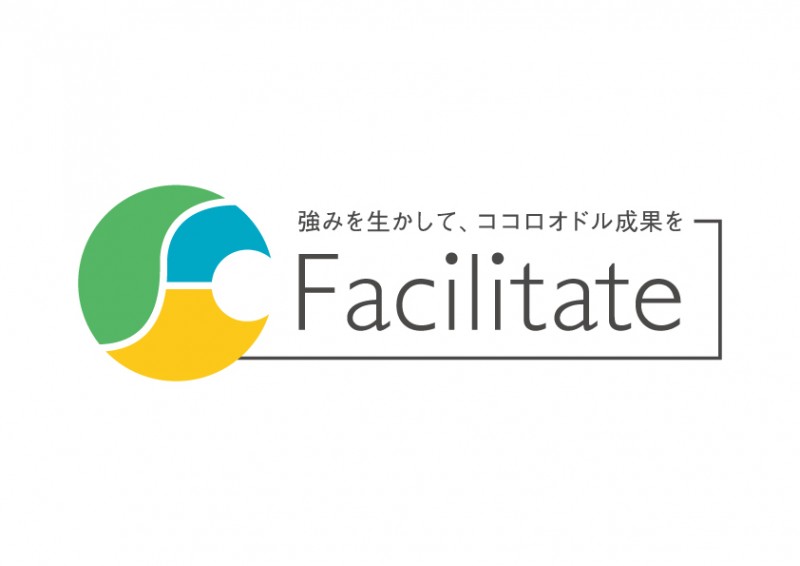 ファシリテート