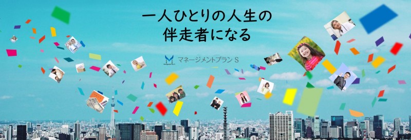 マネージメントプランＳ株式会社