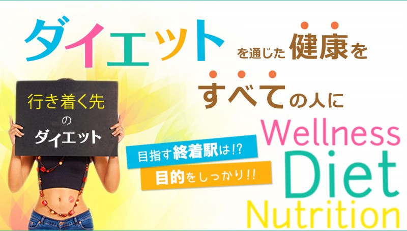 一般社団法人日本ダイエットスペシャリスト協会九州支部