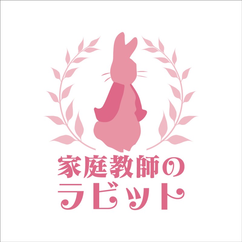 家庭教師のラビット