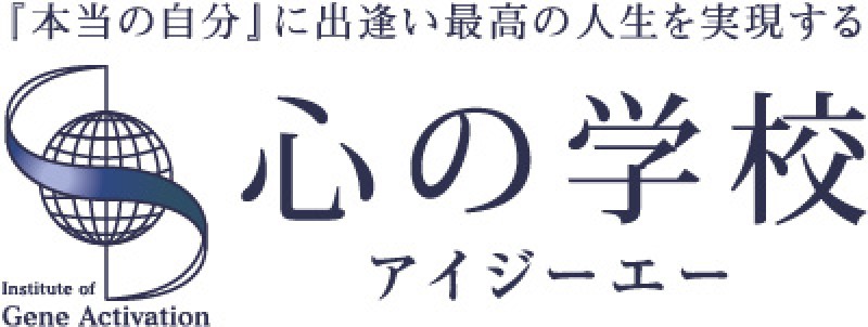 心の学校アイジーエー