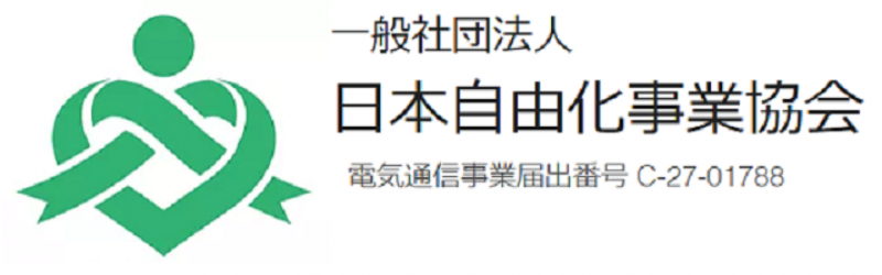 一般社団法人　日本自由化事業協会