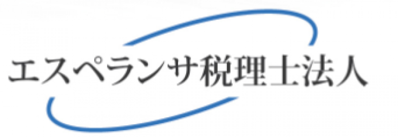 エスペランサ税理士法人