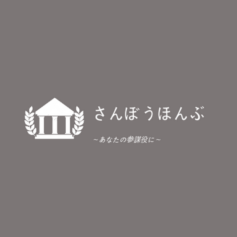 株式会社さんぼうほんぶ