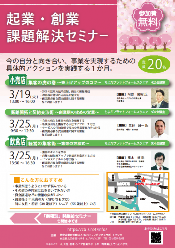 NPO法人コミュニティビジネスサポートセンター