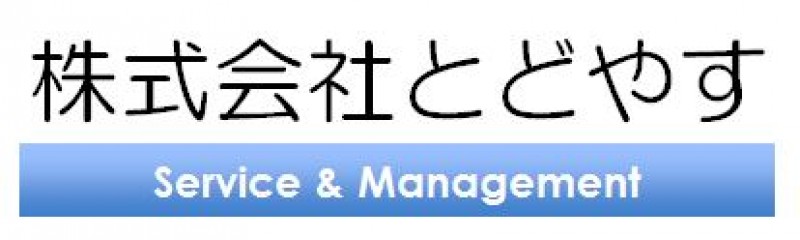 株式会社とどやす