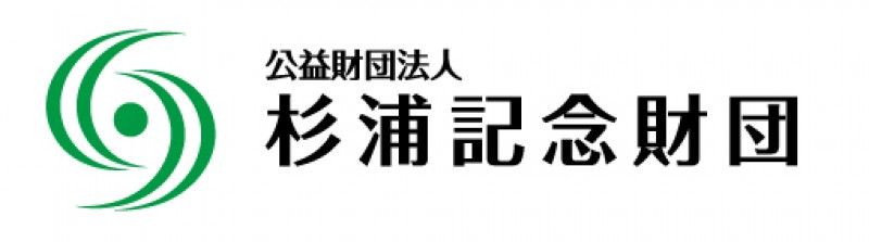 公益財団法人　杉浦記念財団