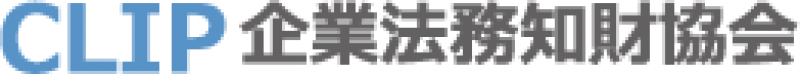 企業法務知財協会