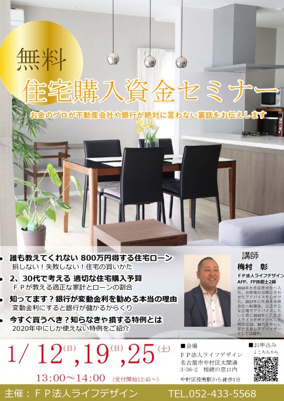 ＦＰ法人ライフデザイン