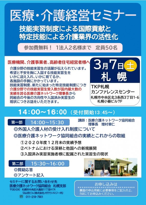 医療介護ネットワーク協同組合　札幌支部