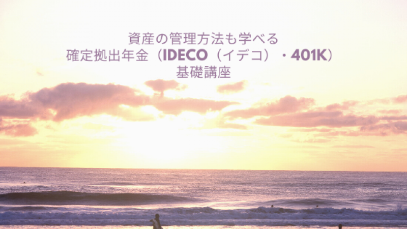 キャリアファイナンス研究所