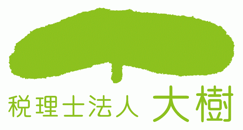 税理士法人大樹