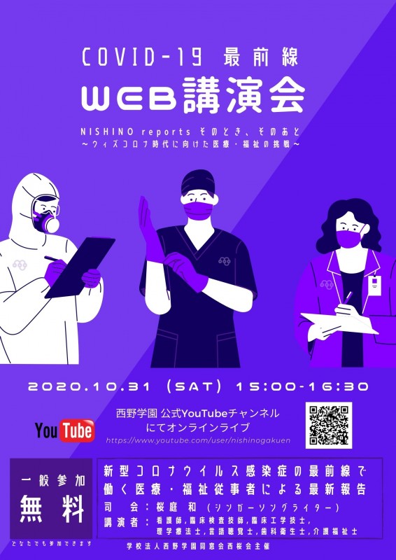 西野学園同窓会西桜会