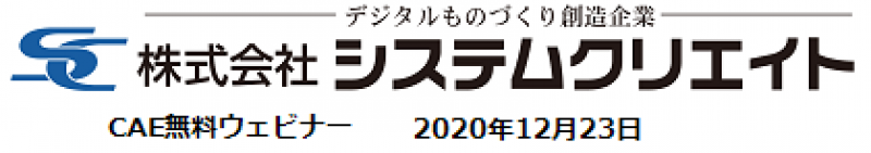 株式会社 システムクリエイト 
