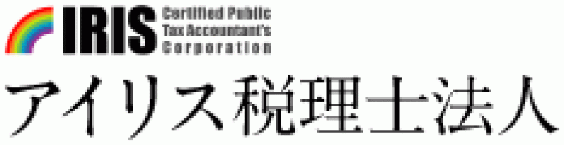 アイリス税理士法人
