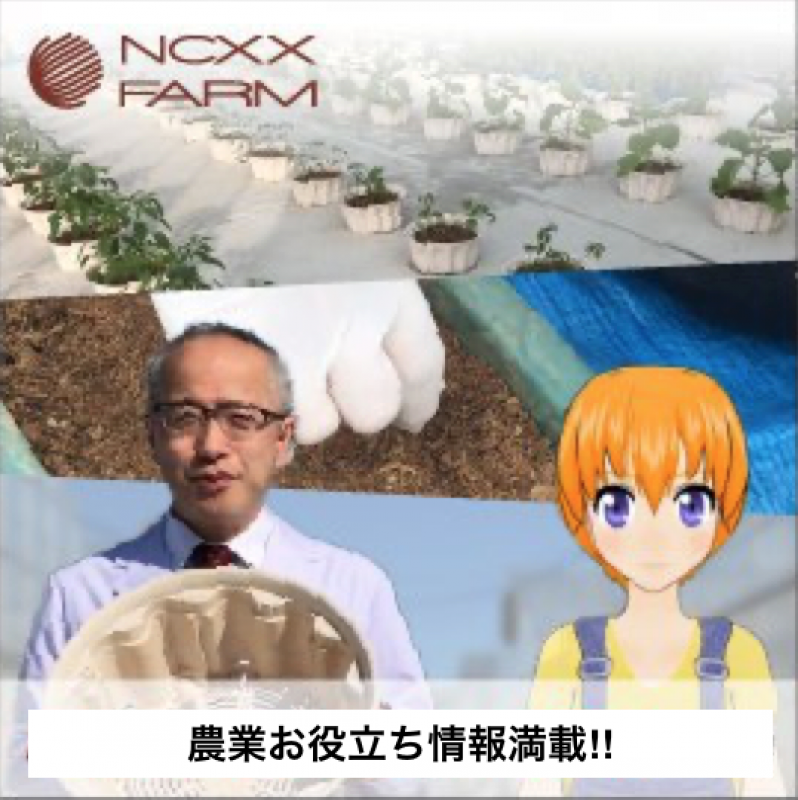 NCXX FARM