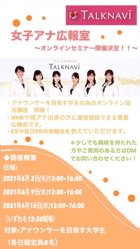 株式会社トークナビ