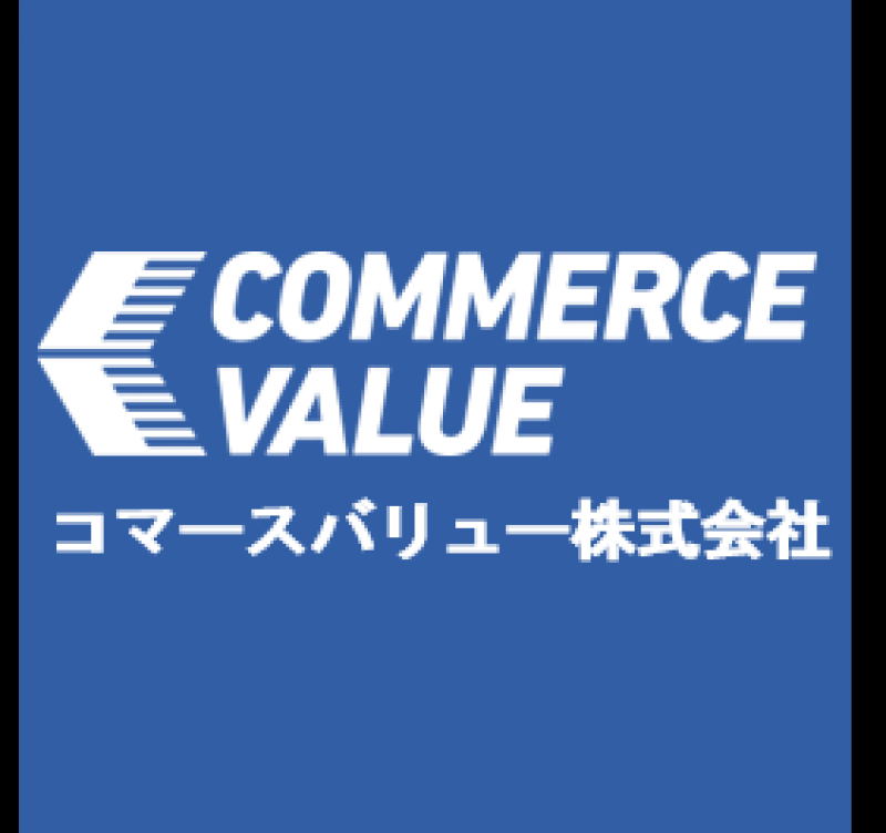 コマースバリュー株式会社