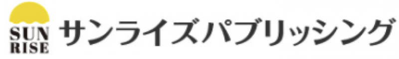 サンライズパブリッシング株式会社