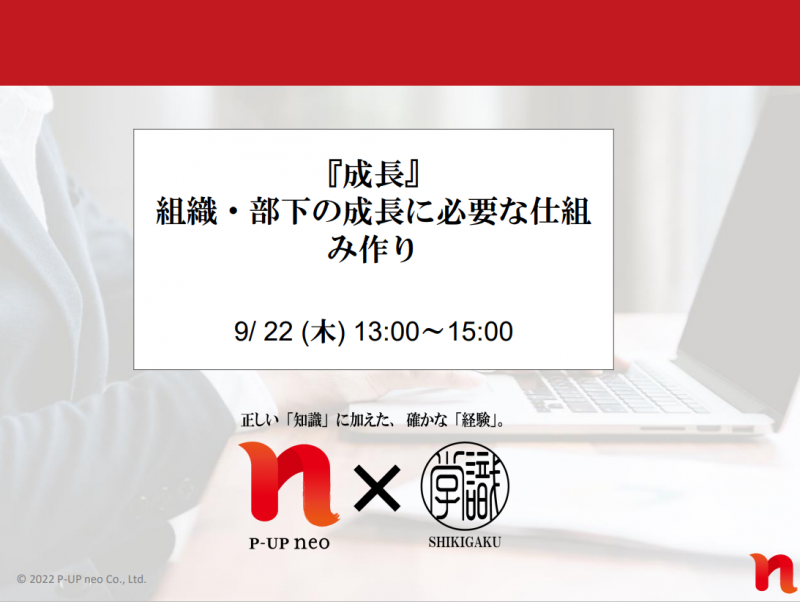 株式会社P-UP neo