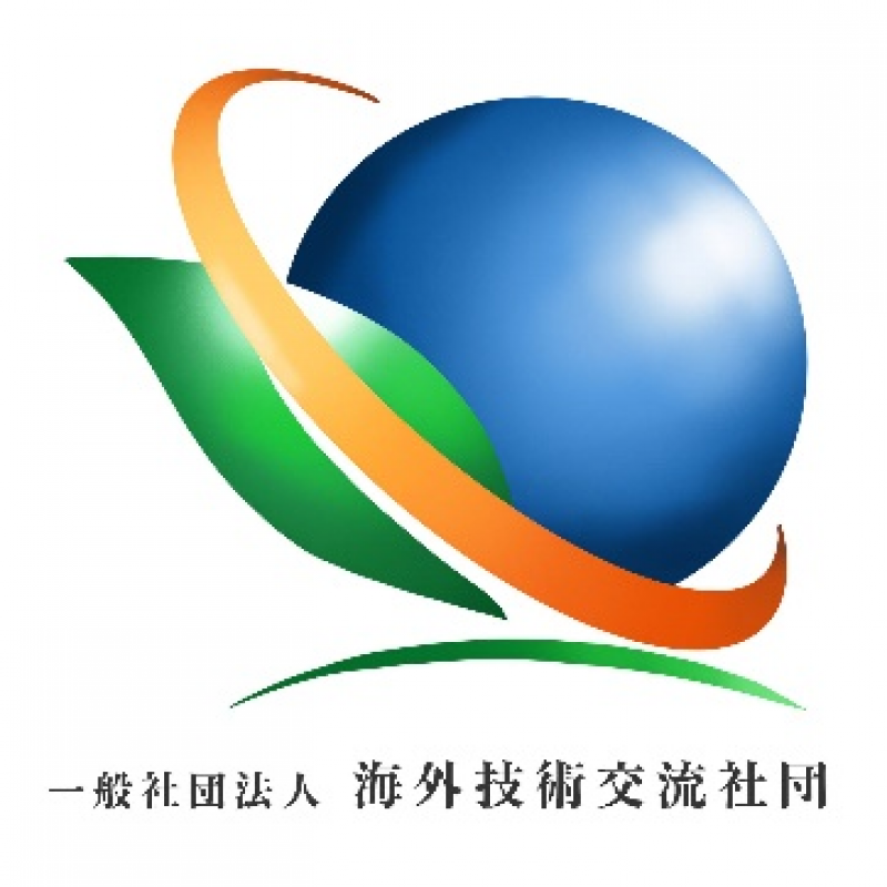 一般社団法人 海外技術交流社団