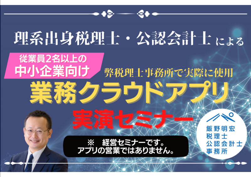 飯野明宏税理士公認会計士事務所